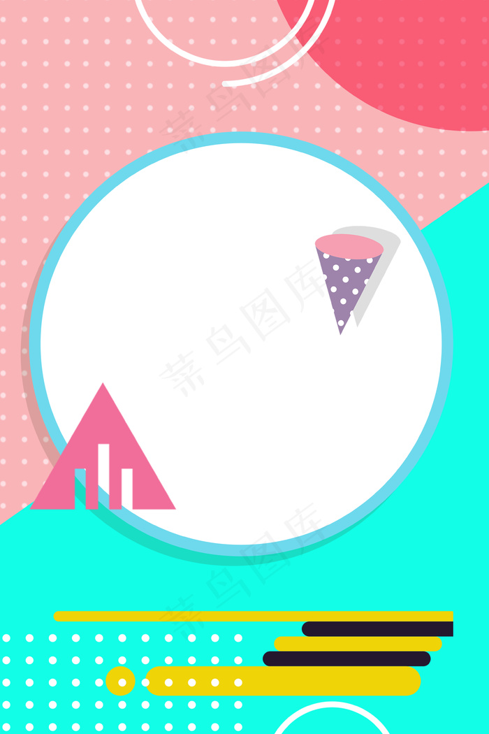 618年中大促几何孟菲斯简约撞色背景