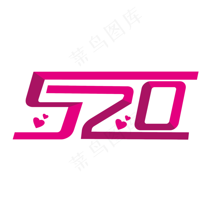 520粉白相间艺术字(2000*2000px 	      )psd模版下载