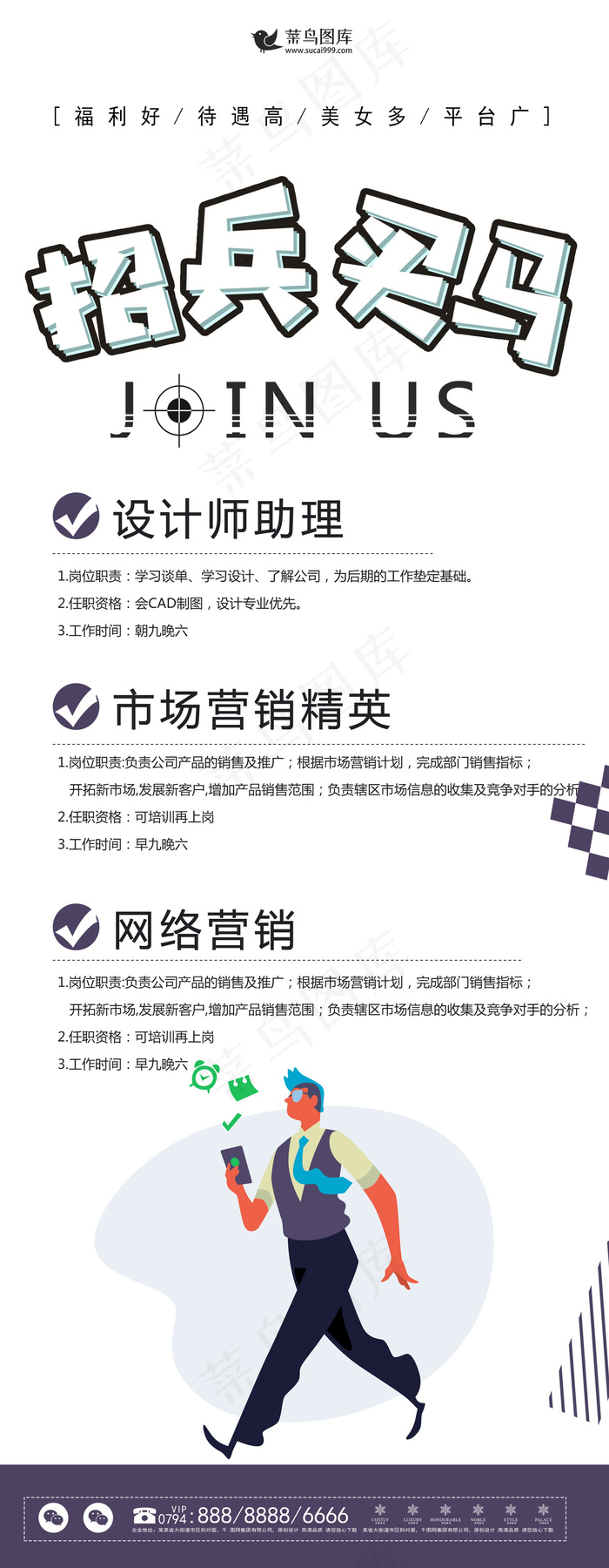 原创人物扁平创意招聘企业展架设计易拉宝