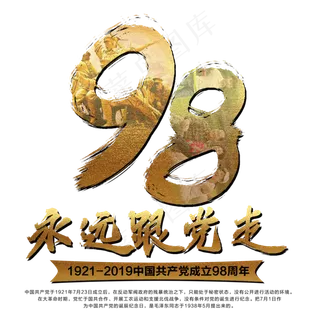 永远跟党走艺术字