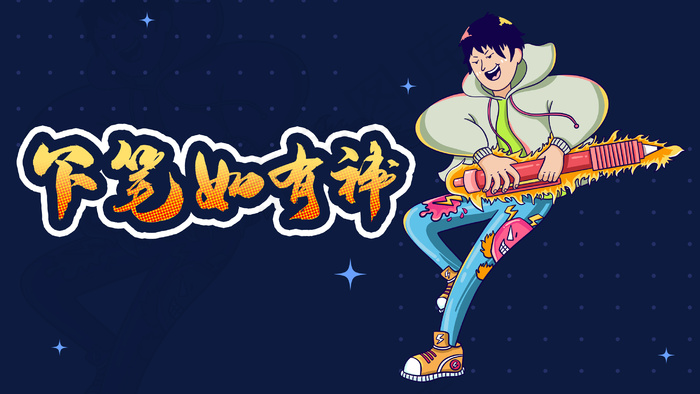 高考奋斗拼搏涂鸦(2880*1620px 300 dpi )psd模版下载