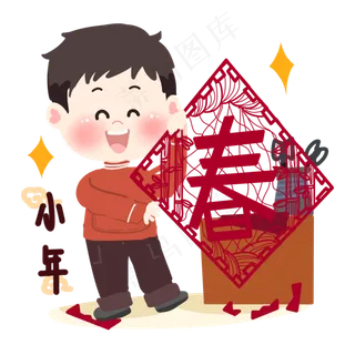 小年卡通男孩剪窗花PNG素材,免抠元素