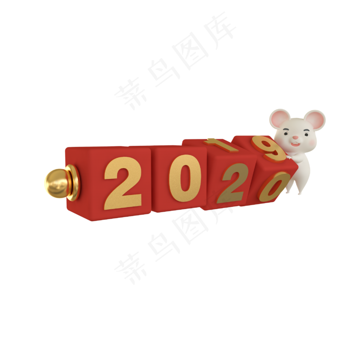 鼠年 新年 元旦 2019 2020,免抠元素