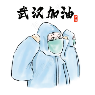 新型冠状病毒水彩武汉加油的医护 新型冠状病毒水彩武汉加油的医护