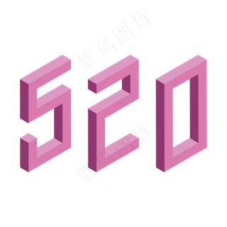 520我爱你创意