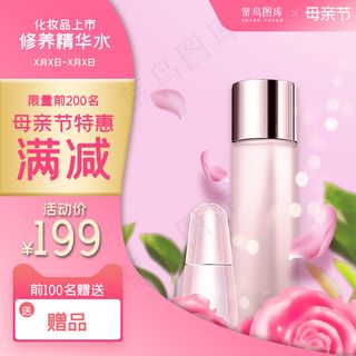 母亲节化妆品粉色浪漫主图