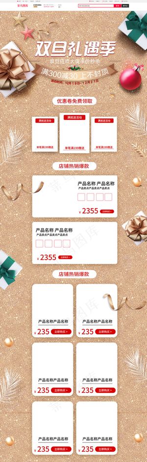 双旦礼遇季金色简约淘宝电商PC端首页模板