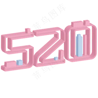 520情人节粉色微立体装饰