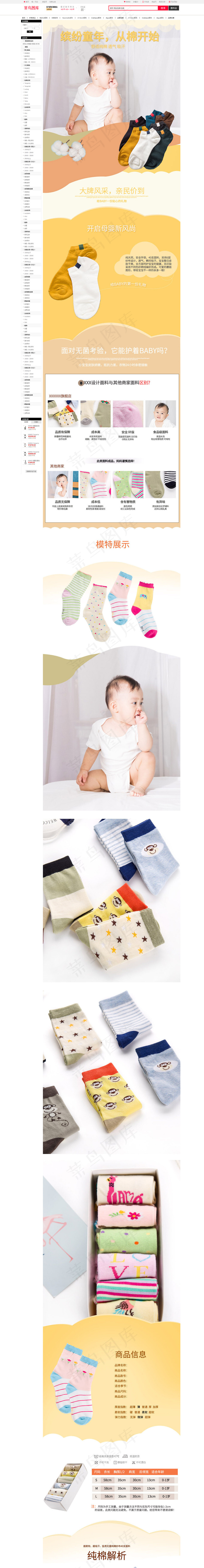 婴幼儿用品透气纯棉宝宝袜黄色可爱风电商设计详情页(790*11000px 72 dpi )psd模版下载