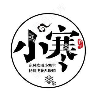 中国风二十四节气小寒