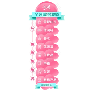 七夕电商侧边导航栏,免抠元素