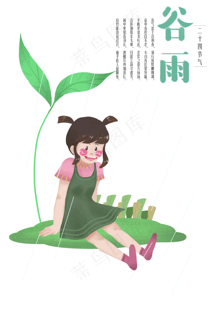 谷雨坐在叶子上的小女孩