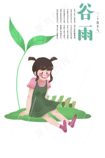 谷雨坐在叶子上的小女孩