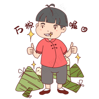 男孩万粽曙目表情