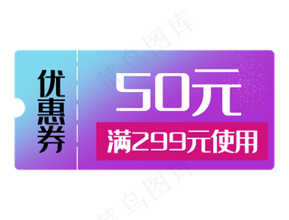 优惠券促销标签打折花折扣渐变蓝