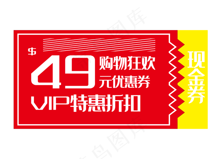 红色促销优惠券