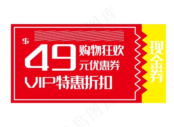 红色促销优惠券(3071X2244(DPI:300))psd模版下载