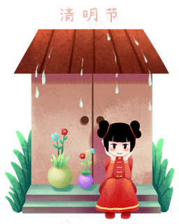 清明节躲雨的小女孩