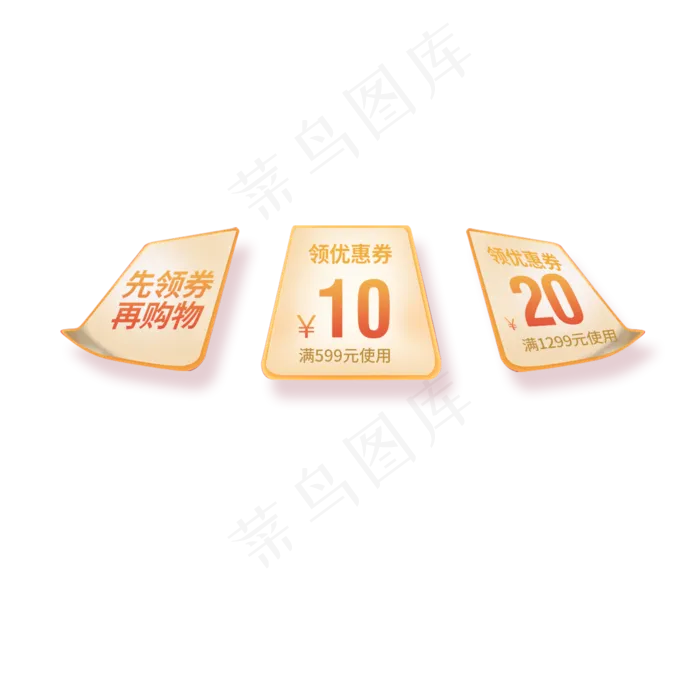 电商活动优惠券下载(2000X2000)