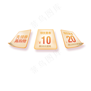 电商活动优惠券下载