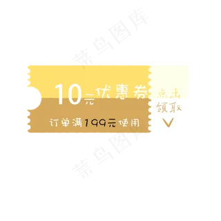 黄色邮票样式优惠券