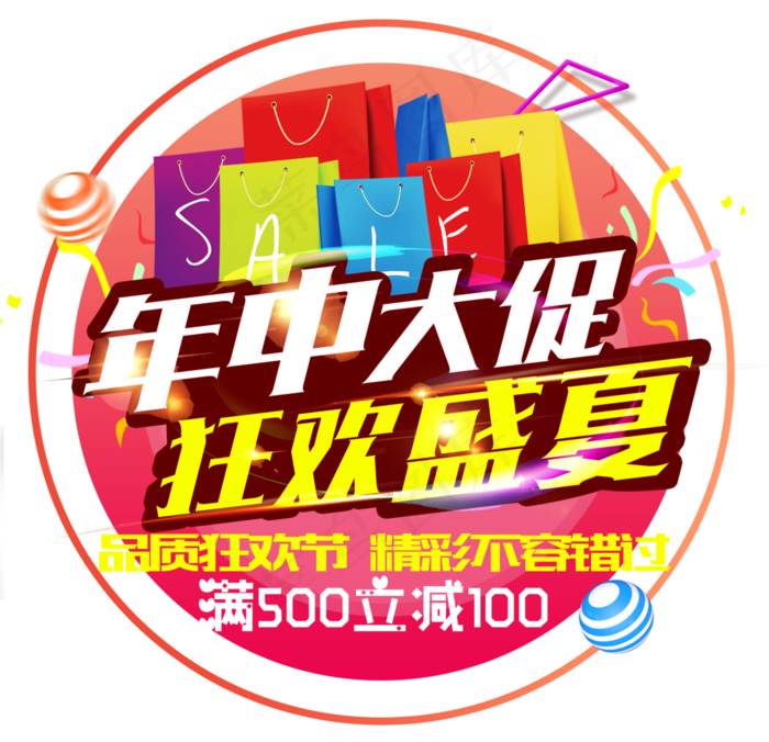 年中大促狂欢盛夏psd模版下载