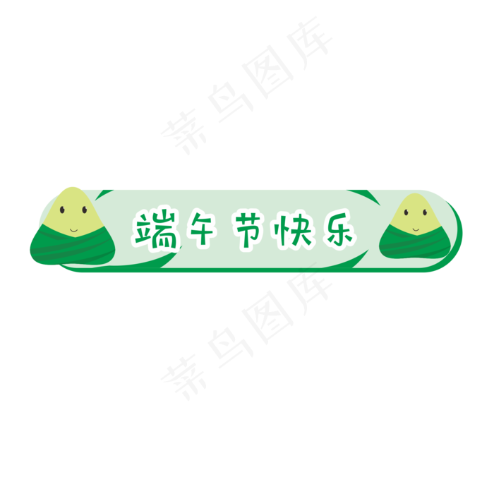 端午节可爱粽子标题框(2001*2001px 300 dpi )ai矢量模版下载