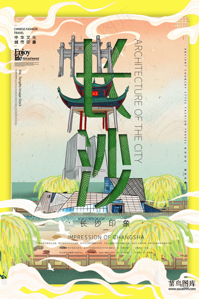 中华文化城市印象之长沙中国风黄色插画海报