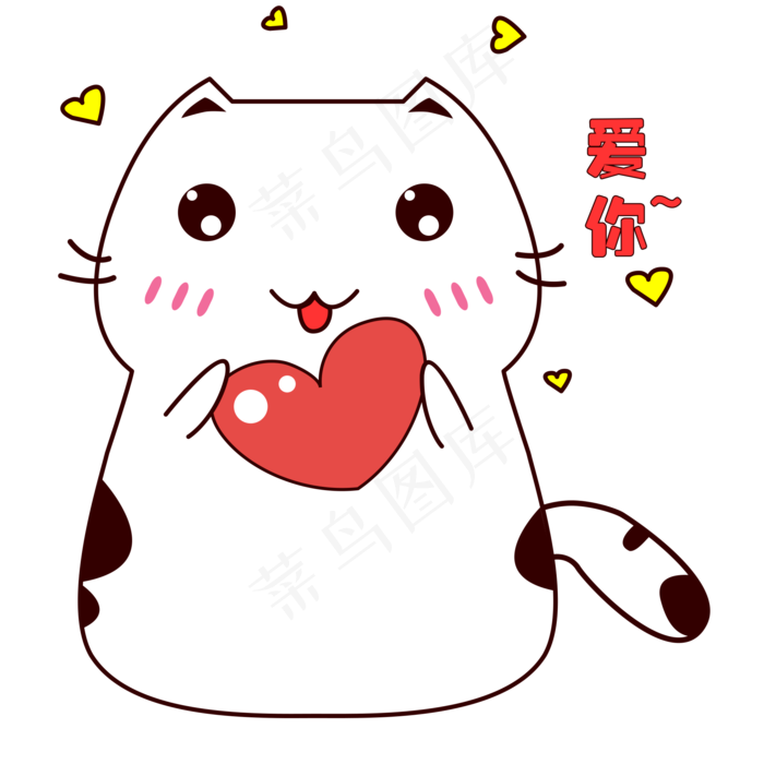 可爱小肥猫咪爱你爱心表情包