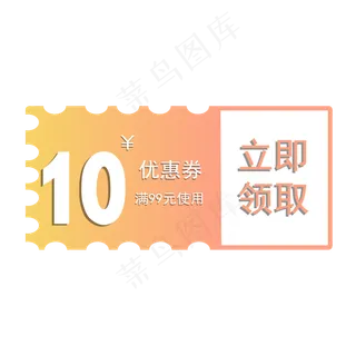 橘色渐变优惠券 橘色渐变优惠券