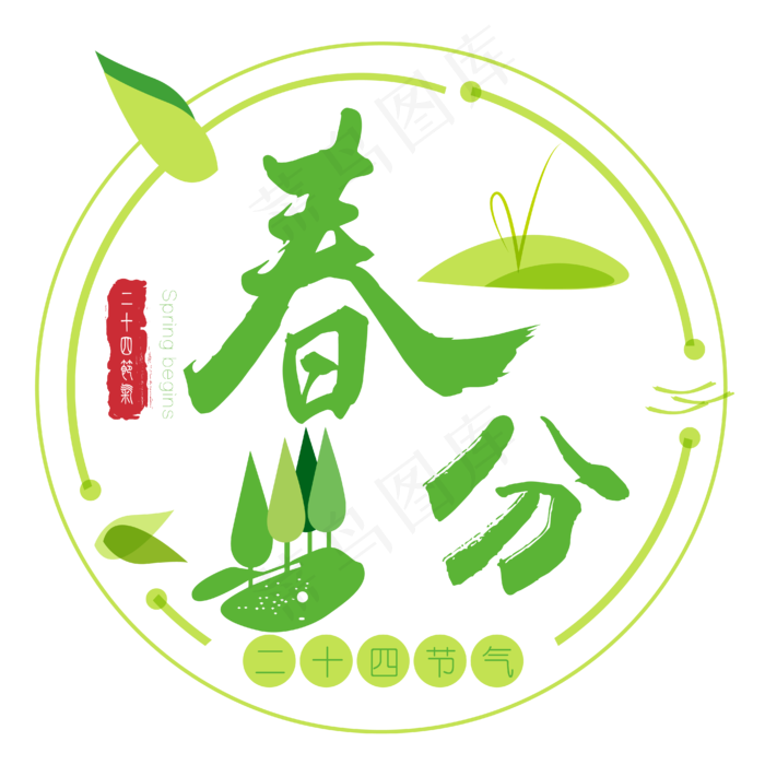 春分春季绿色踏青图案设计ai矢量模版下载