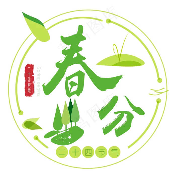 春分春季绿色踏青图案设计