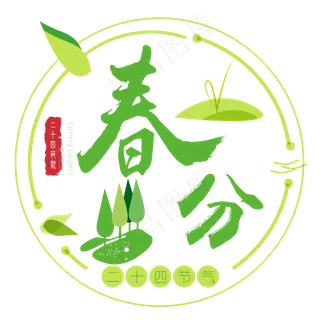 春分春季绿色踏青图案设计