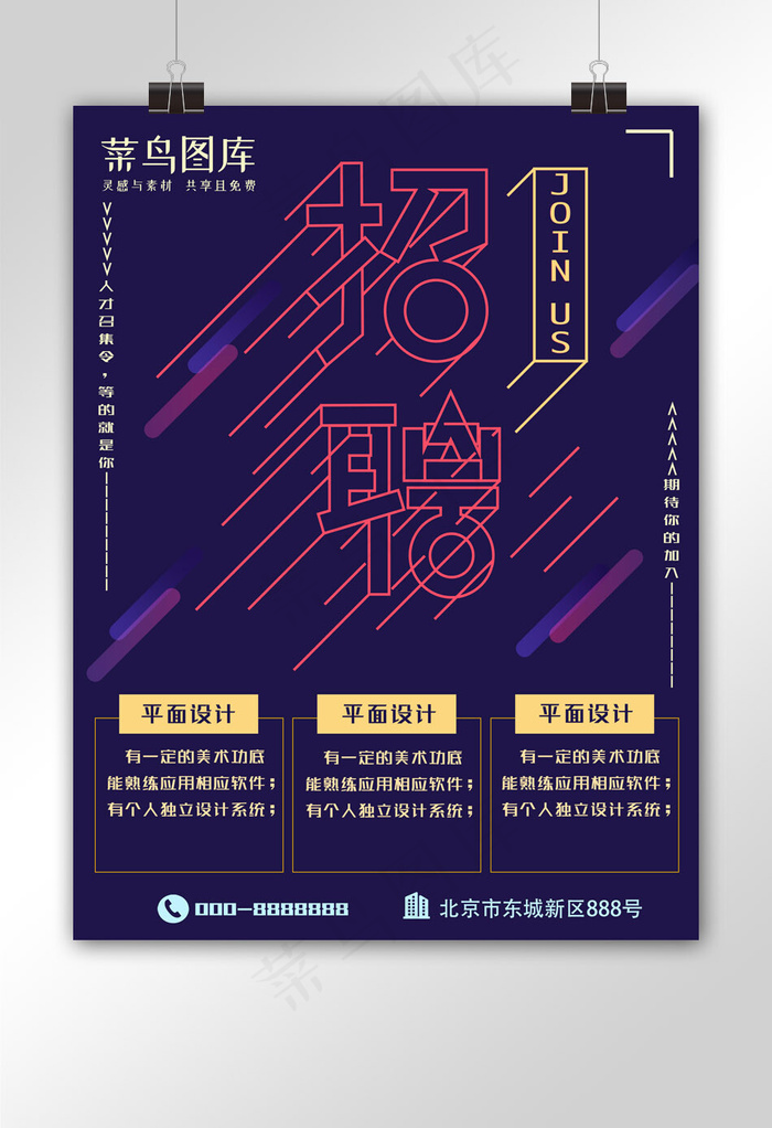 创意字体霓虹渐变招聘海报