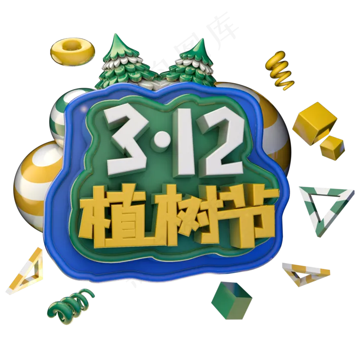 植树节绿色艺术字体立体字c4d创意设计(2000X2000(DPI:300))psd模版下载
