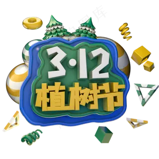植树节绿色艺术字体立体字c4d创意设计