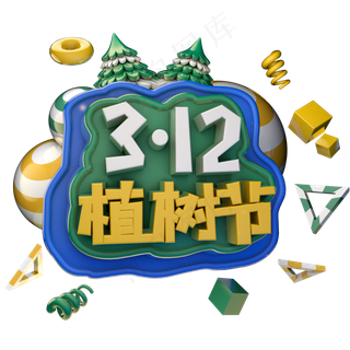 植树节绿色艺术字体立体字c4d创意设计