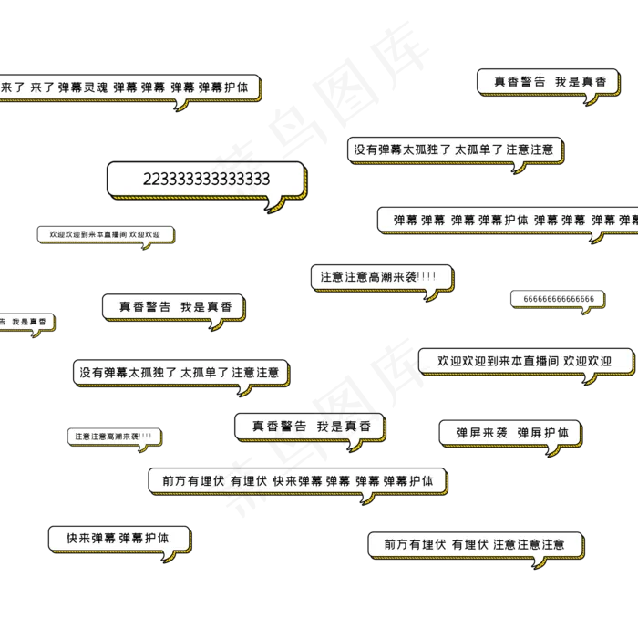 对话框字幕弹幕(2000X2000(DPI:150))psd模版下载