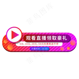 直播间入口