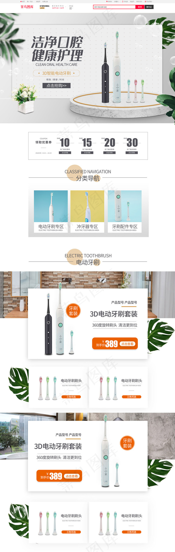 电动牙刷简约洗护用品电商首页