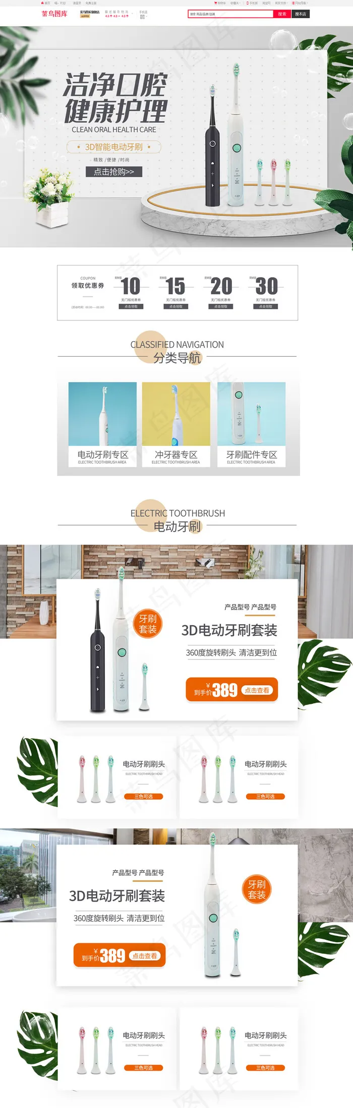 电动牙刷简约洗护用品电商首页(1920*5906px)psd模版下载