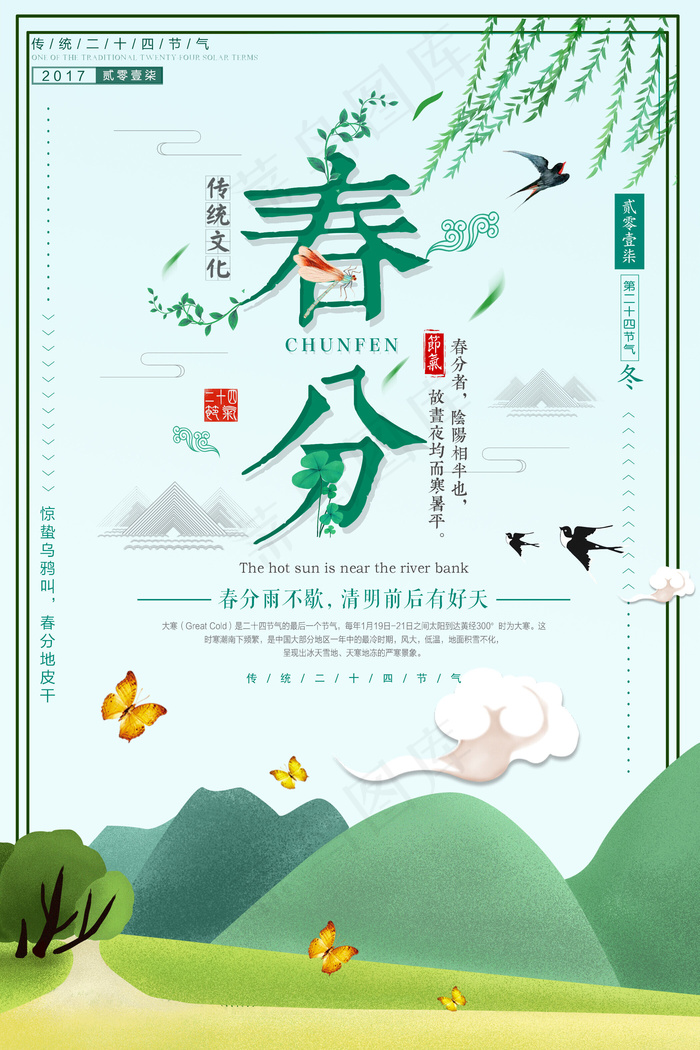菜鸟图库原创二十四节气春分原创海报