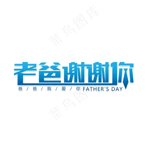 父爱感恩父亲节
