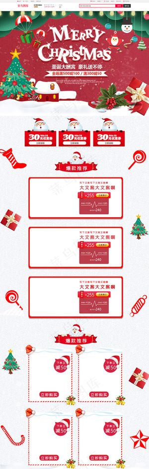 圣诞节红白手绘淘宝电商PC端首页模板