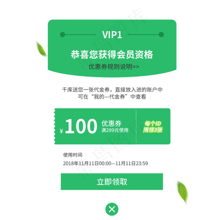 app红包优惠券弹窗(2000X2000(DPI:300))psd模版下载