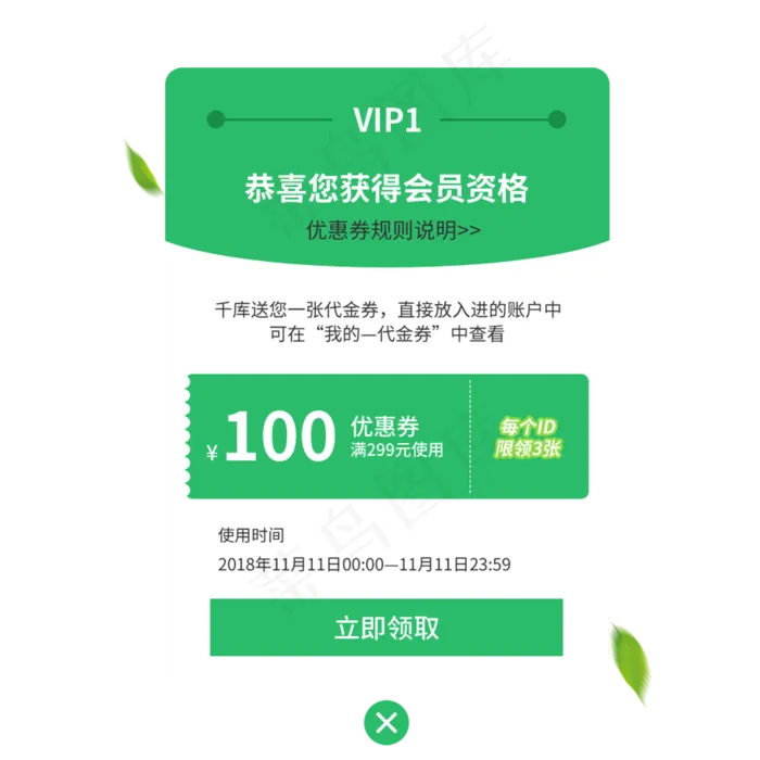 app红包优惠券弹窗(2000X2000(DPI:300))psd模版下载