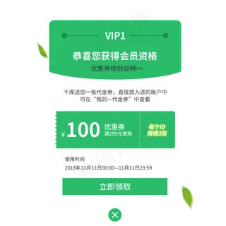 app红包优惠券弹窗