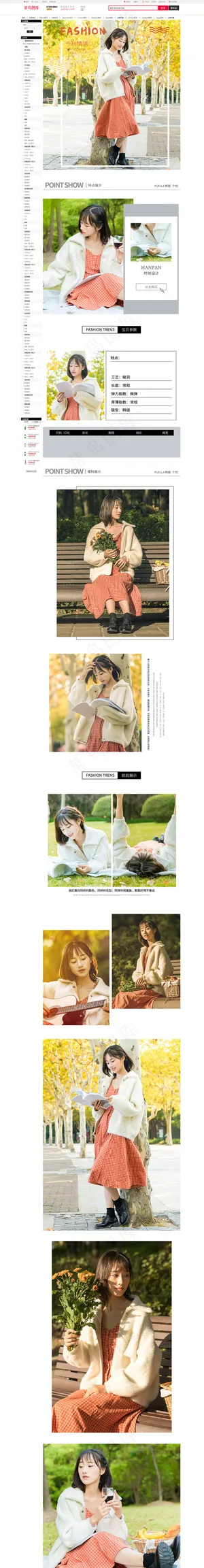 浪漫日系甜美外套详情页