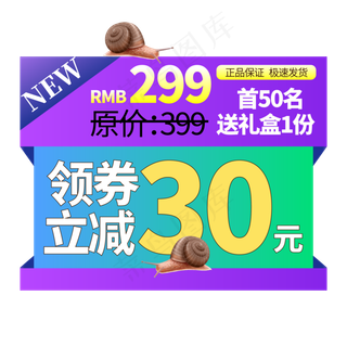 电商标签优惠促销创意价格标签
