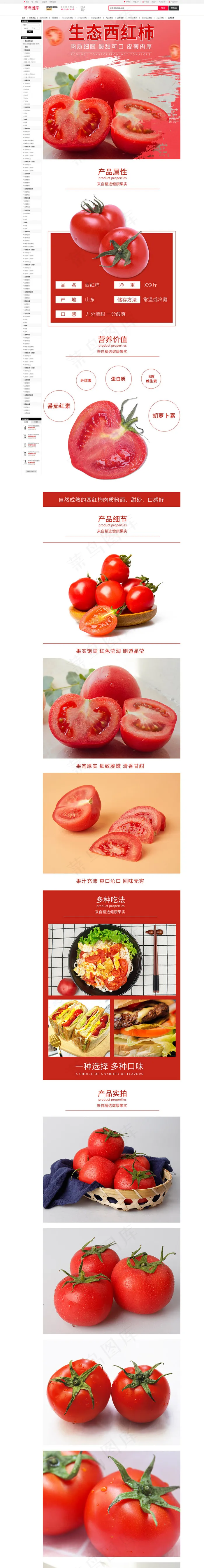 生鲜番茄水果蔬菜西红柿食品电商详情页(790*10140px)psd模版下载
